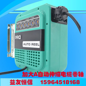 DLA-D325自动伸缩电缆卷轴